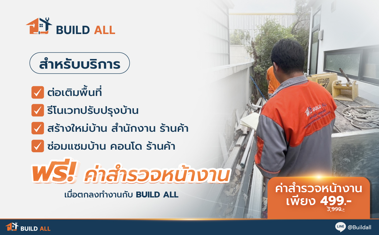 โปรโมชันพิเศษ! ส่วนลดค่าสำรวจหน้างาน